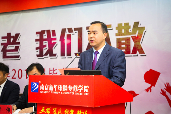“青春不散，我們不老”——南京新華2019屆畢業(yè)典禮儀式成功舉行