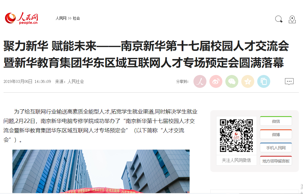 南京新華校園人才交流會(huì)，引眾多媒體聚焦關(guān)注