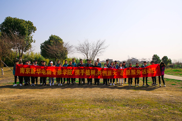“攜手植樹，共創(chuàng)藍(lán)天”丨南京新華師生共筑新華育才林