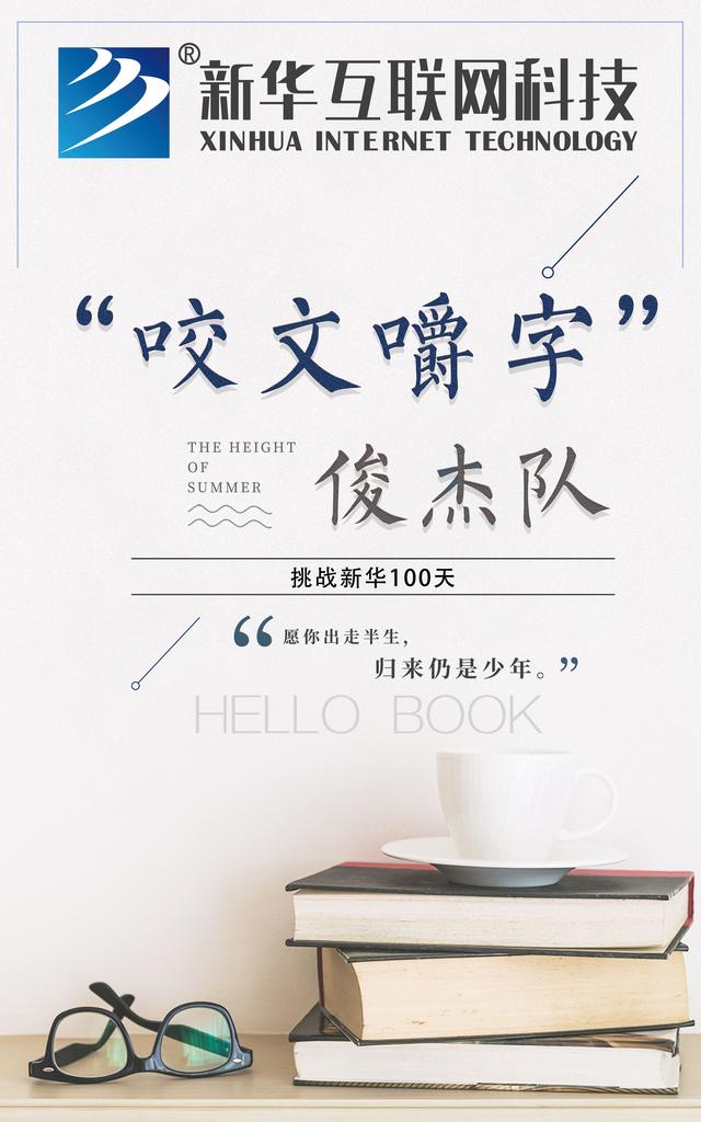 南京新華100天成長打卡計劃，等你來挑戰(zhàn)！