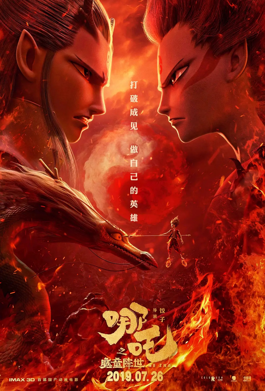 從《哪吒之魔童降世》的熱映，來看影視動畫<a href=http://njxh.cn target=_blank class=infotextkey>專業(yè)</a>的發(fā)展前景？