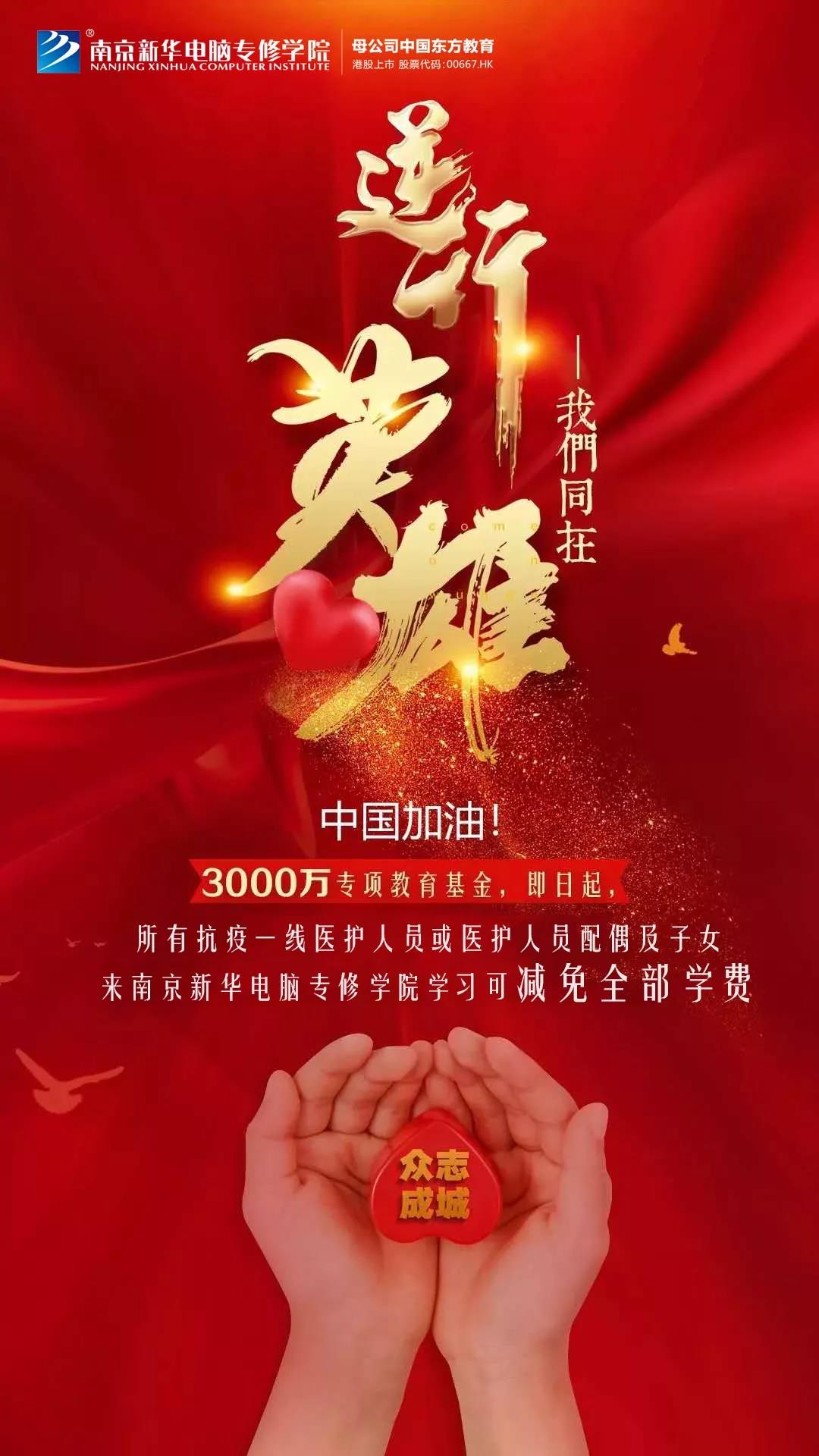 3000萬(wàn)“抗疫”教育基金守護(hù)夢(mèng)想免費(fèi)學(xué)！快來(lái)看符合哪些條件可以申請(qǐng)！