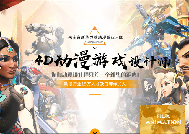 動漫游戲設(shè)計需要學(xué)什么，南京哪里有動漫游戲設(shè)計學(xué)習(xí)？