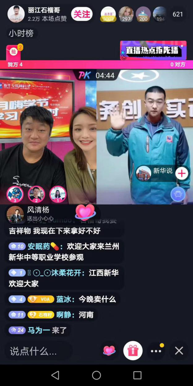燃爆！麗江石榴哥現(xiàn)場連麥新華電商<a href=http://njxh.cn target=_blank class=infotextkey>專業(yè)</a>學(xué)子