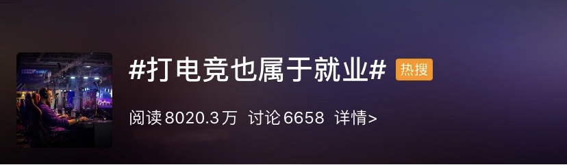 最新高校畢業(yè)生就業(yè)分類出爐 電子競(jìng)技已列入就業(yè)！
