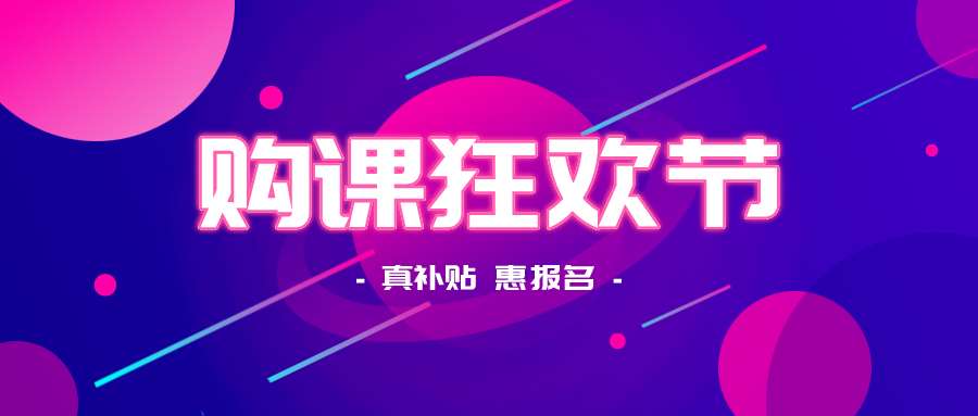 鉅惠雙11丨南京新華雙11購課狂歡節(jié)，瓜分千萬助學金?。?！