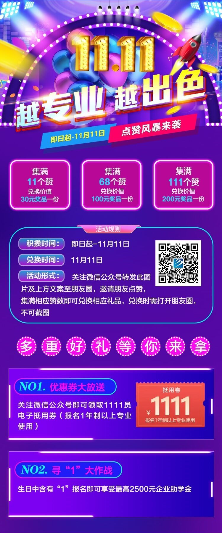 鉅惠雙11丨南京新華雙11購課狂歡節(jié)，瓜分千萬助學金?。?！