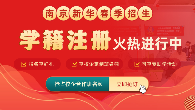 南京新華電腦專修學院學籍補錄通道正式開啟！