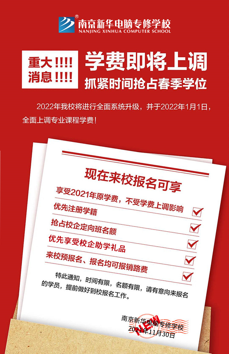 南京新華，2022年春季預(yù)報(bào)名來(lái)了！