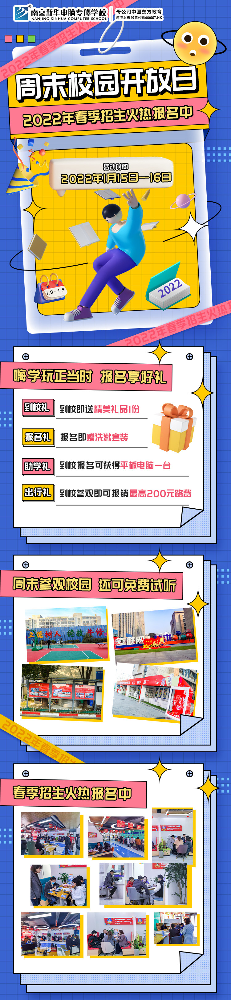 南京新華周末校園開放日，你準(zhǔn)備好了嗎?