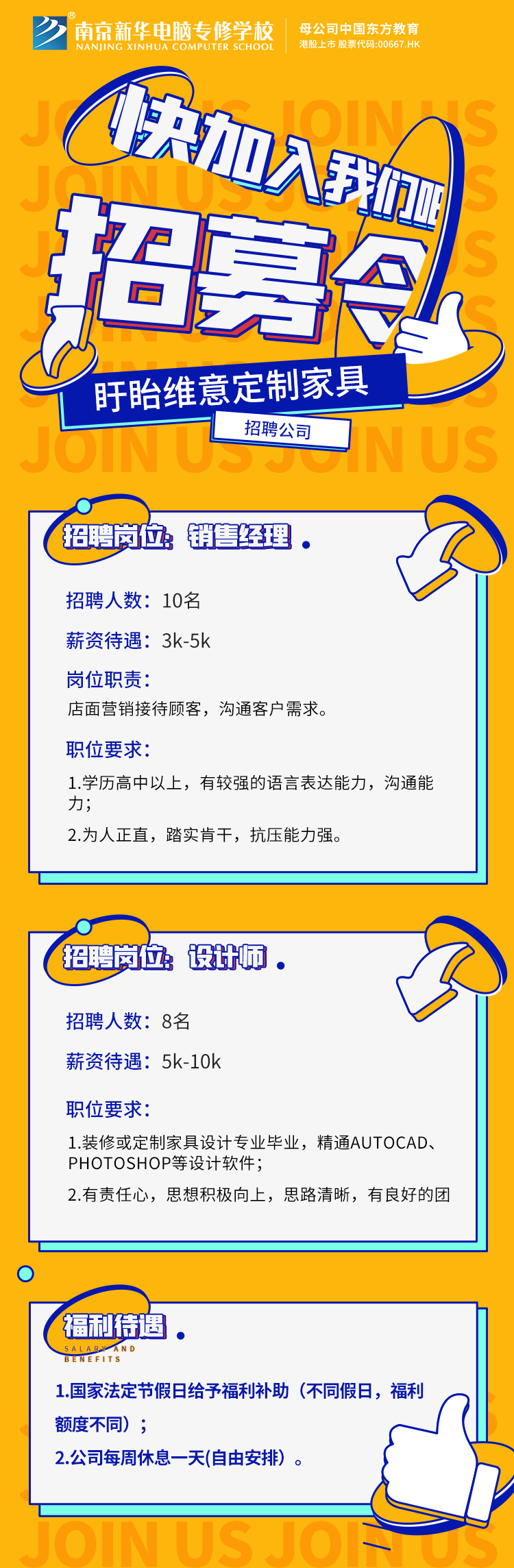 招賢納士，“職”等你來！