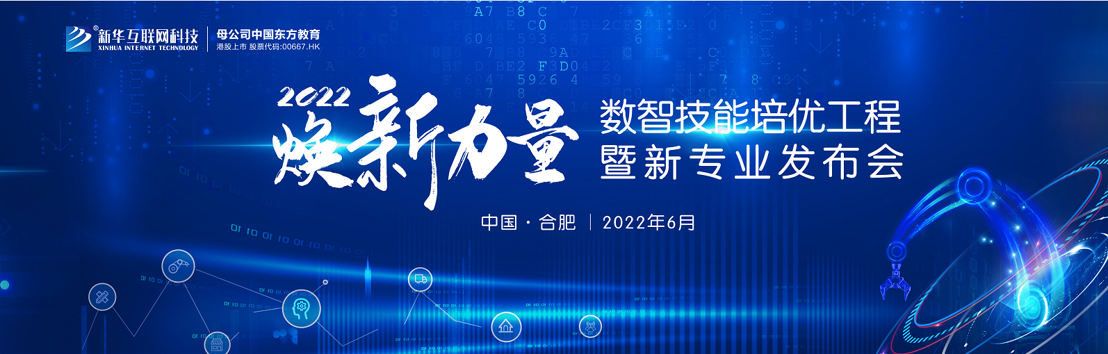 倒計時1天，2022煥新力量，新華數(shù)智人才培優(yōu)進入新賽道