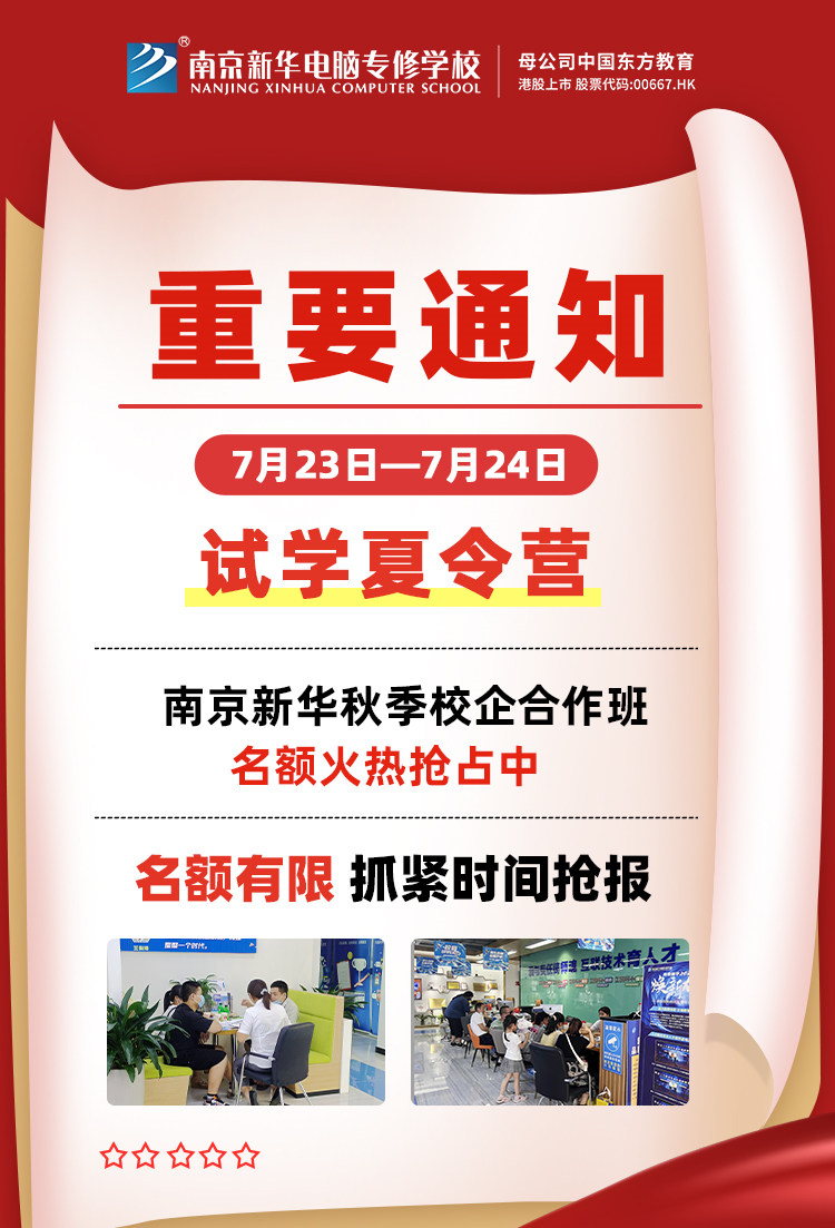 體驗(yàn)校園氛圍|2022年南京新華試學(xué)夏令營(yíng)第一期火熱招募中