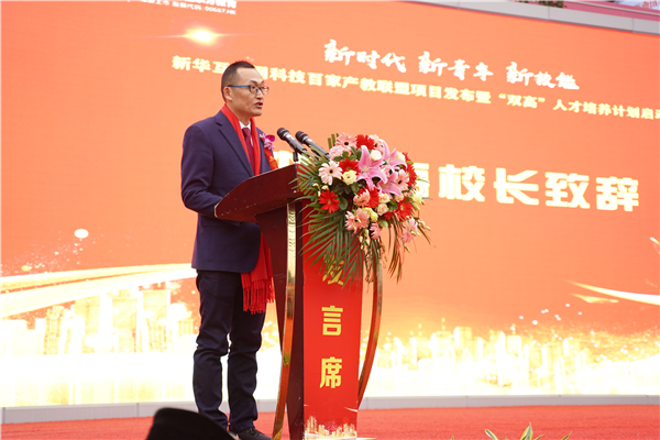 校企共建育“雙高”精英，新華教育培大國工匠
