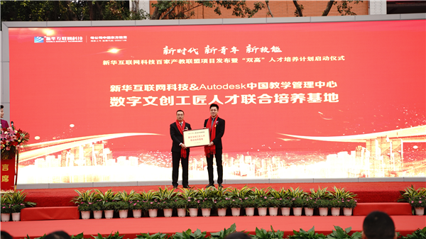校企共建育“雙高”精英，新華教育培大國工匠