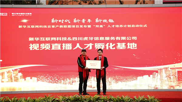 校企共建育“雙高”精英，新華教育培大國工匠