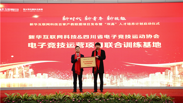 校企共建育“雙高”精英，新華教育培大國工匠
