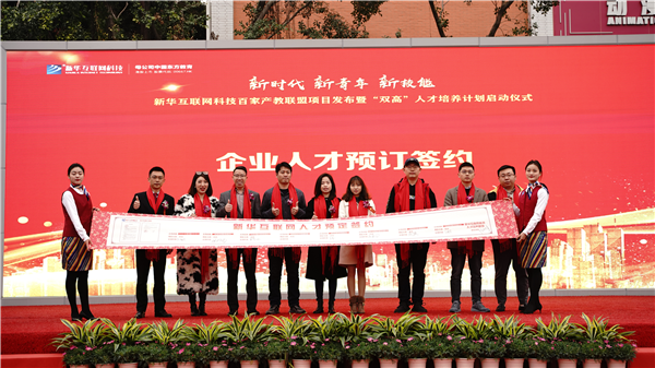 校企共建育“雙高”精英，新華教育培大國工匠