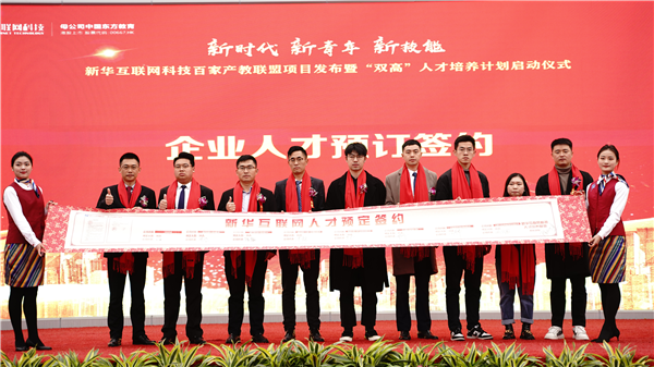校企共建育“雙高”精英，新華教育培大國工匠
