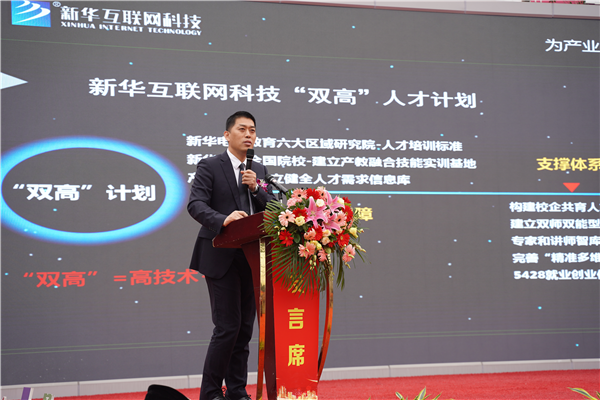 校企共建育“雙高”精英，新華教育培大國工匠