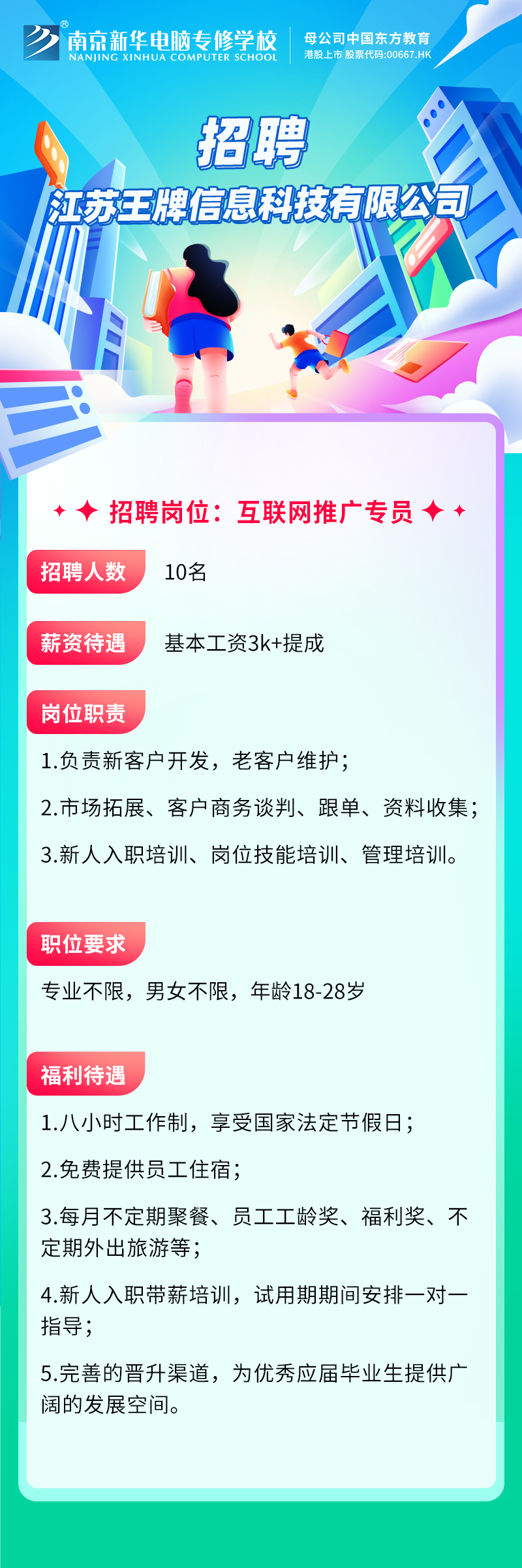 招賢納士，“職”等你來！