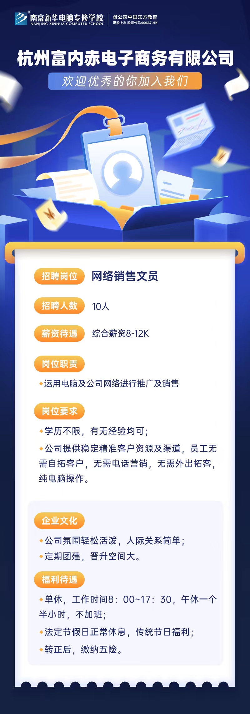 招賢納士，“職”等你來！