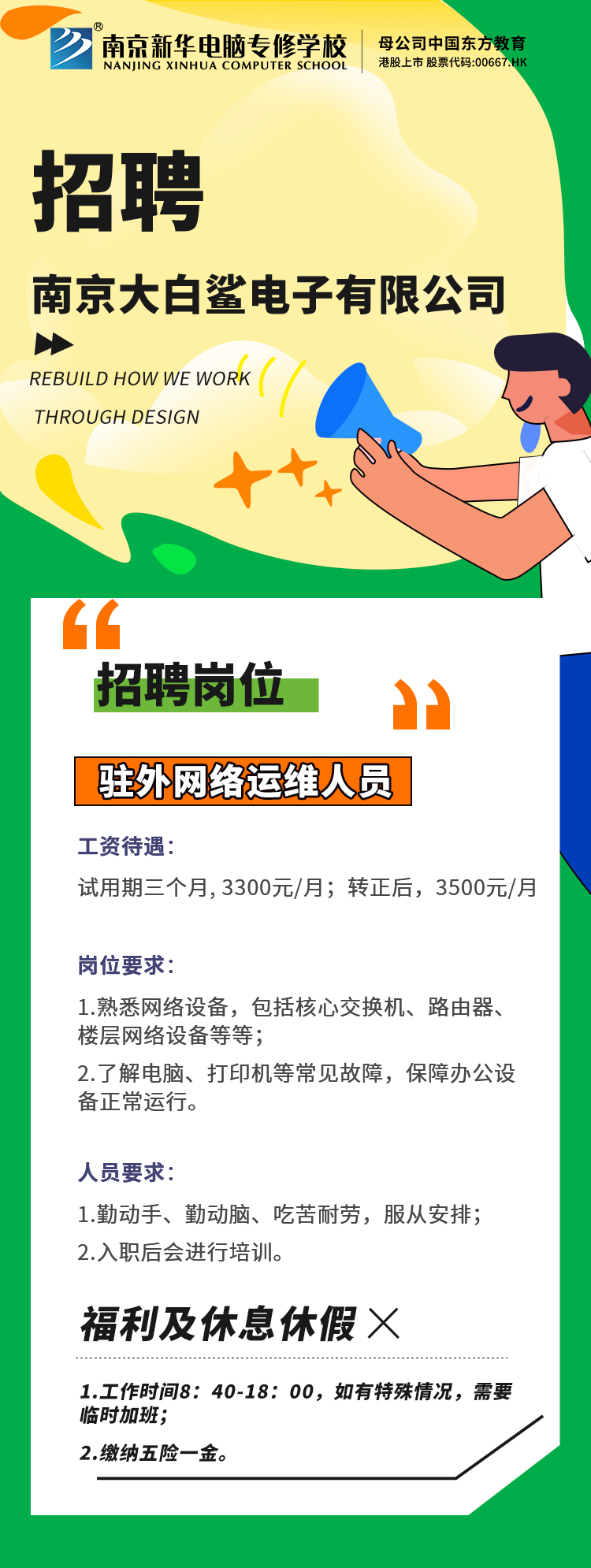 招賢納士，“職”等你來！