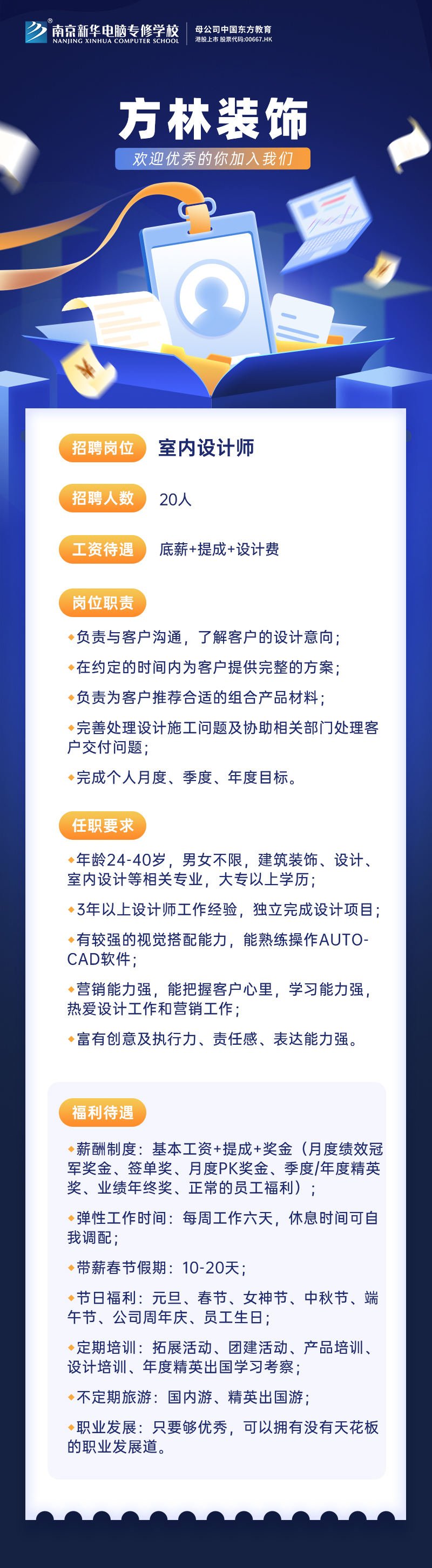 招賢納士，“職”等你來！