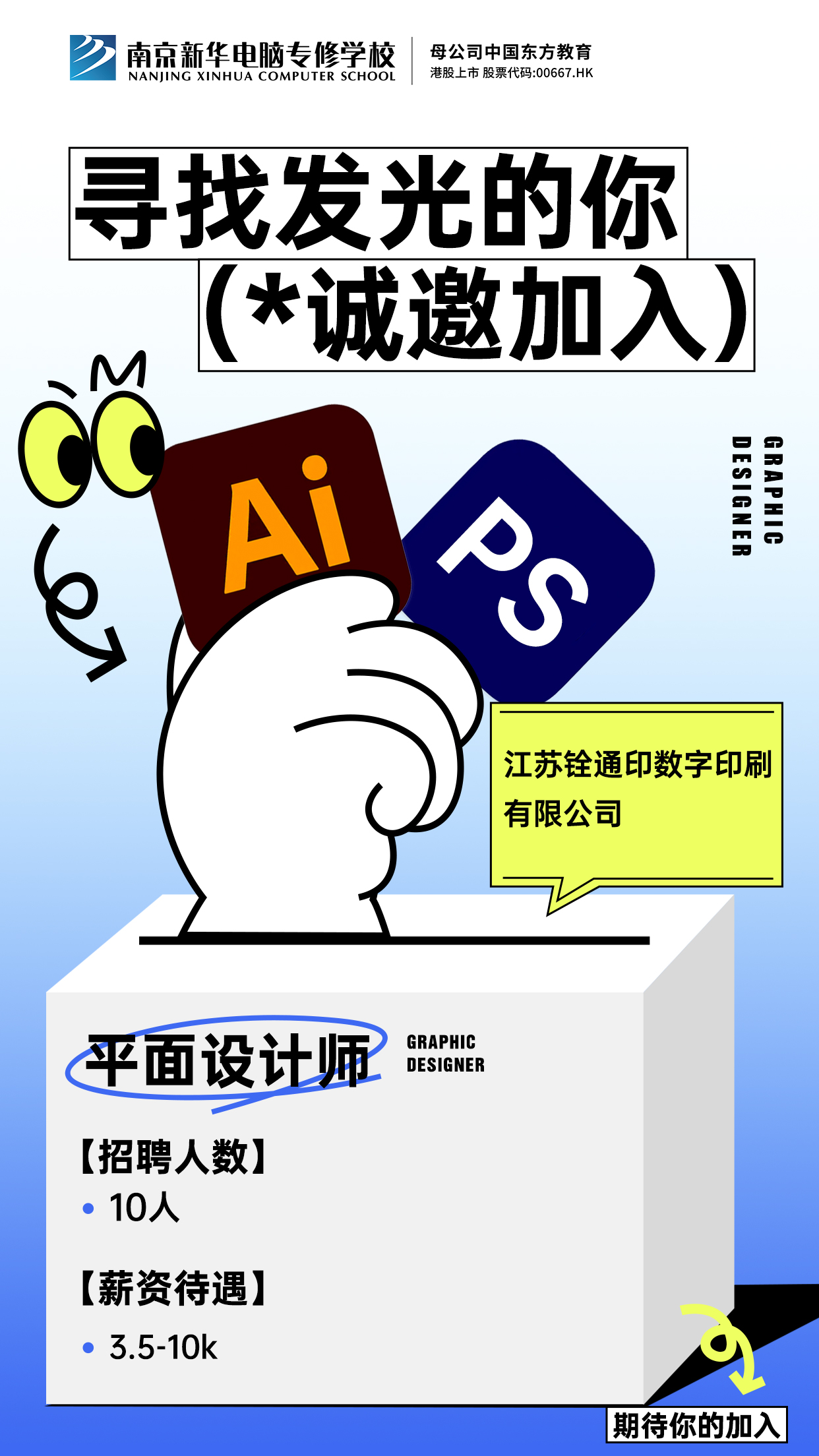 招賢納士，“職”等你來！