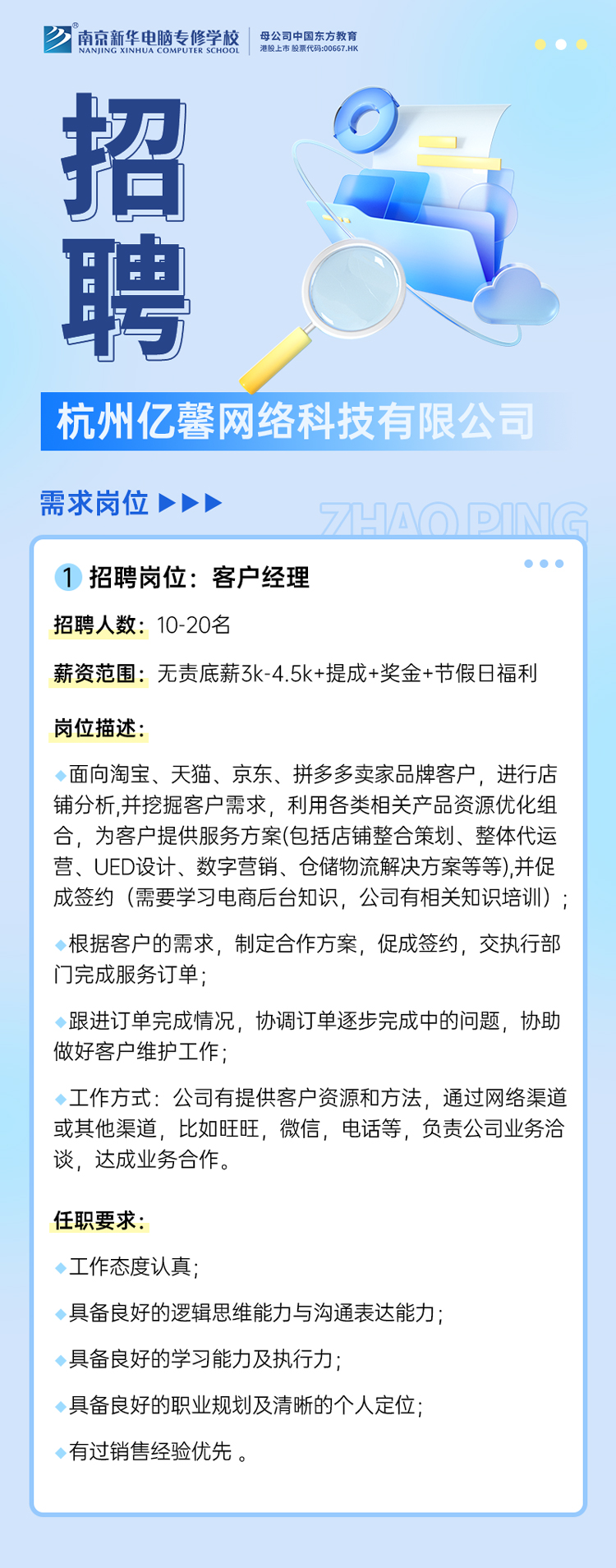 招賢納士，“職”等你來！