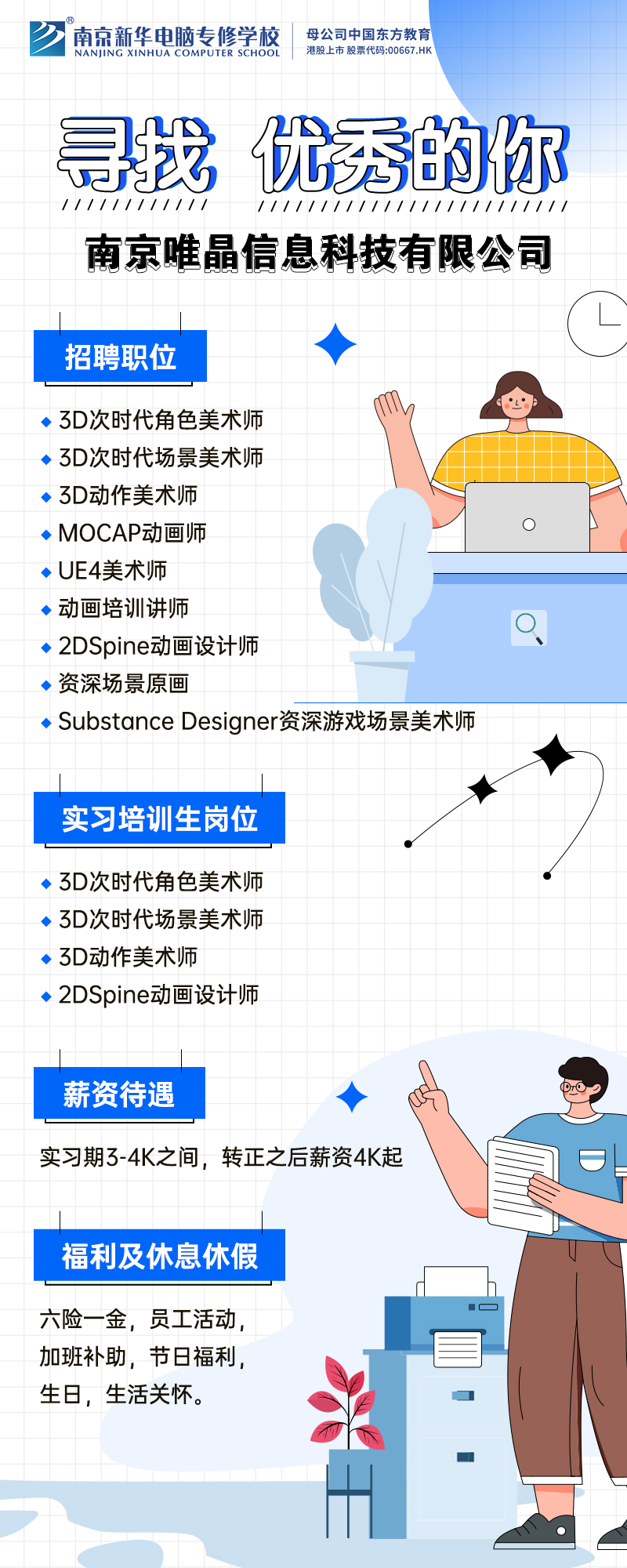 招賢納士，“職”等你來！
