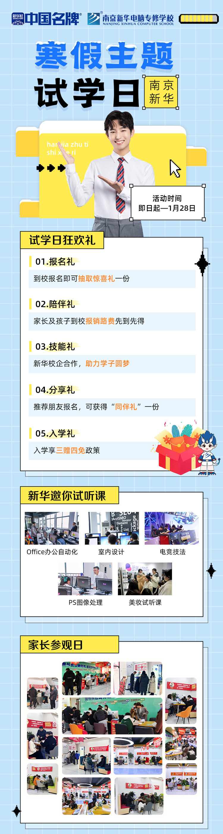 年關(guān)將至，南京新華寒假主題試學(xué)日來啦！