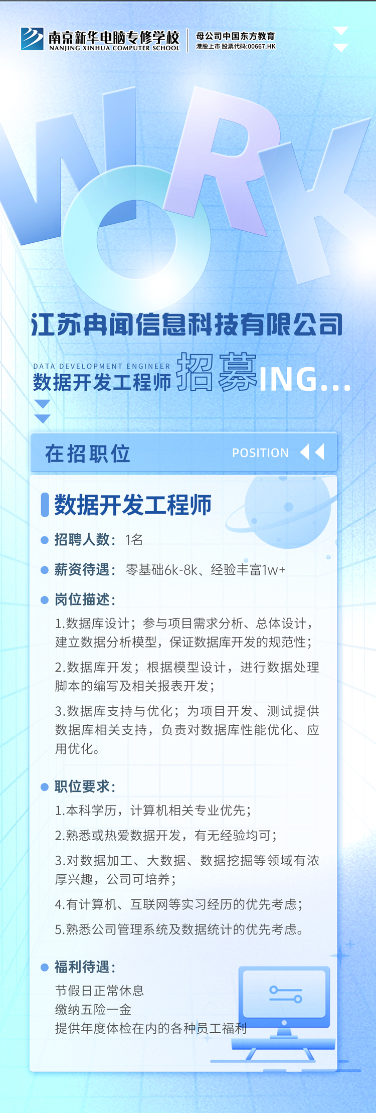 招賢納士，“職”等你來！