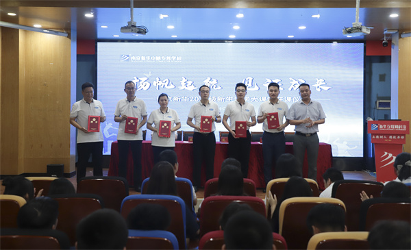 揚帆起航，見證成長——南京新華電腦專修學(xué)校2024級新生樂學(xué)大課堂開課儀式圓滿落幕