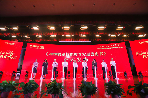 中國(guó)東方教育上市周年慶典暨“職教藍(lán)皮書”發(fā)布儀式圓滿結(jié)束！