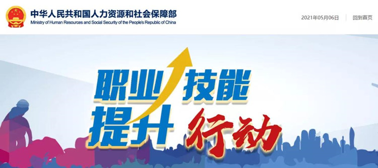 人社部：今年將發(fā)放1000萬張職業(yè)培訓券，助力職業(yè)技能提升行動