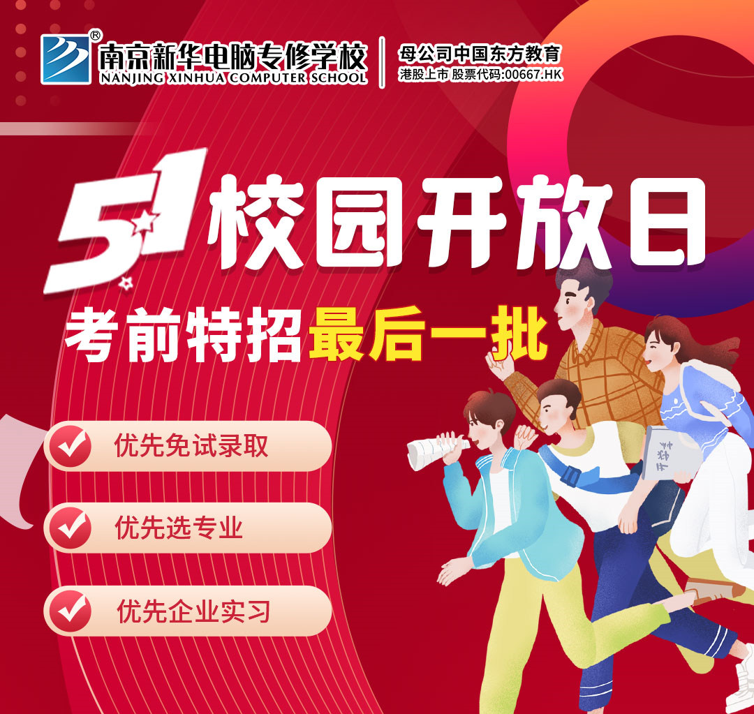 五一校園開放日，考前特招最后一批！